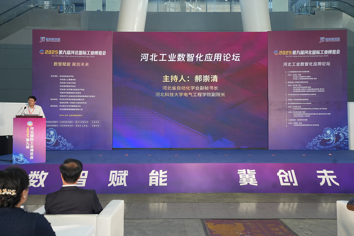 2025河北工業(yè)數智化應用論壇